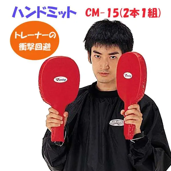 ウイニング(WINNING) ボクシング ハンドミット (2本1組) | ORDER-SHOES