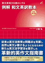 例解 和文英訳教本シリーズ