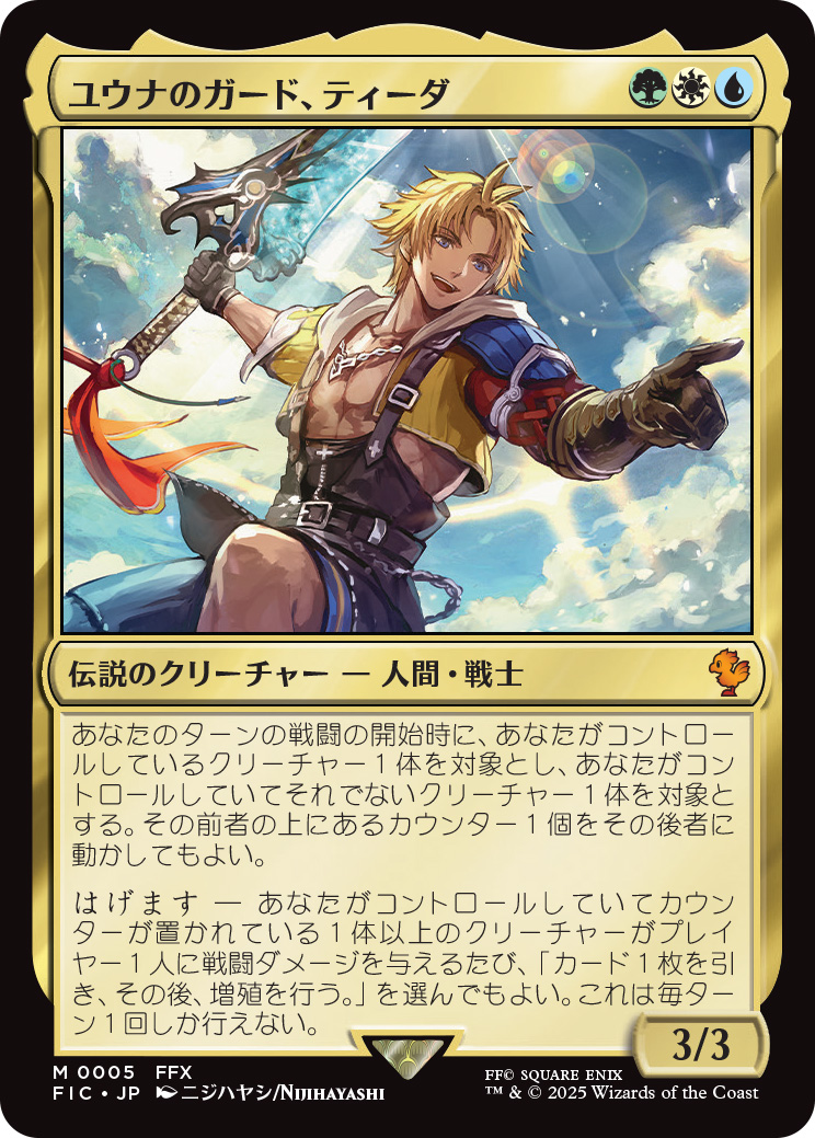 マジック：ザ・ギャザリング——FINAL FANTASY』 日本限定ボックスプロモ