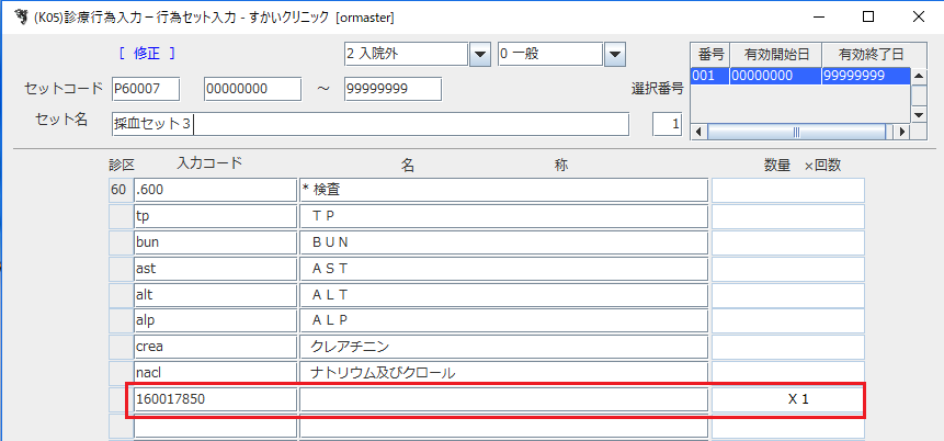 診療報酬改定後のセット登録の編集で「マスタが存在しません」と表示