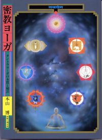 瞑想・ヨーガ指導書 – 宗教心理出版