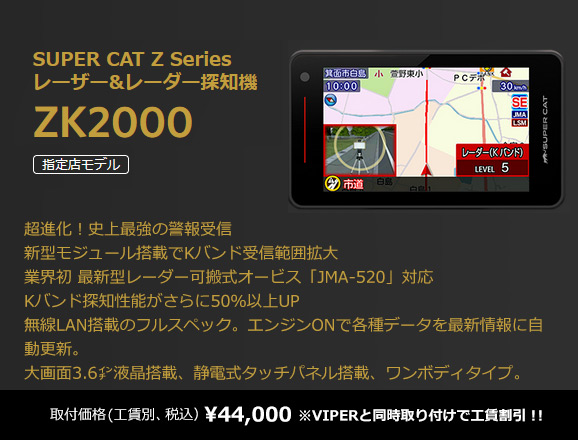YUPITERU レーザー＆レーダー探知機 ZK2000 | サウンドコネクション