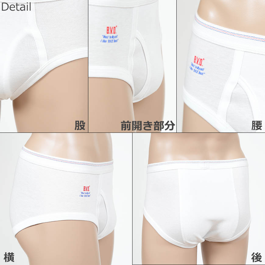BVD メンズブリーフ 綿100% Finest Touch EX M・L (コットン 前開き