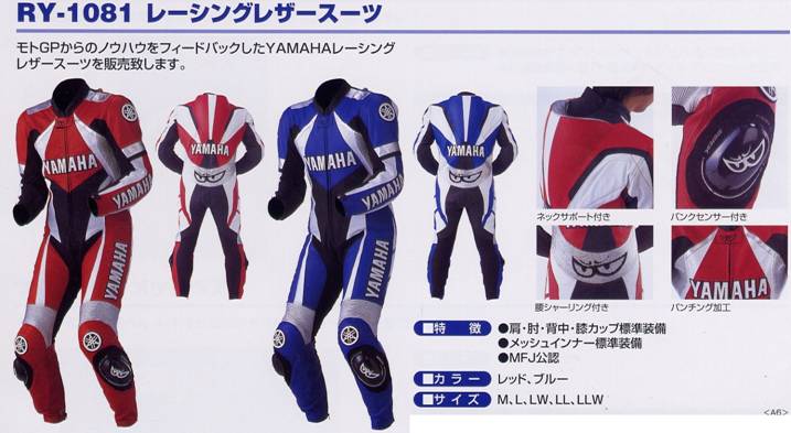 ヤマハ レーシングレーザースーツ販売中