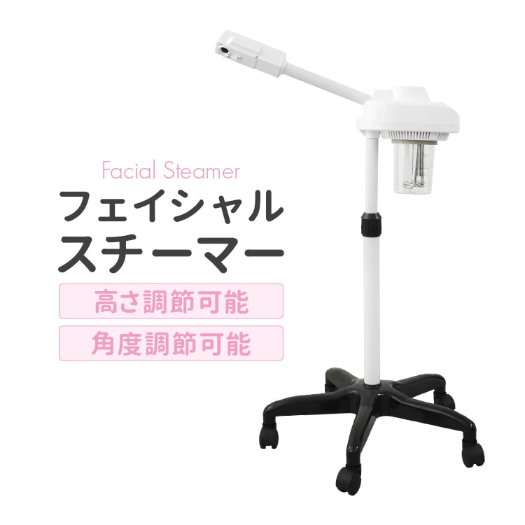 フェイシャルスチーマー エステスチーマー フェイススチーマー 美顔