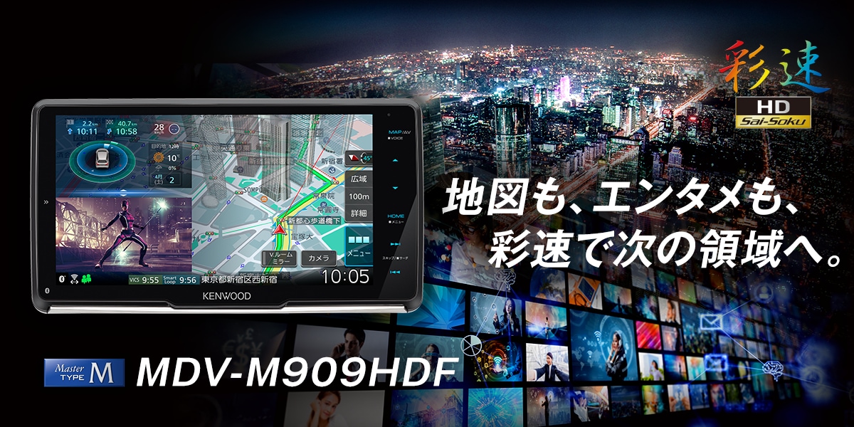 KENWOODナビゲーション2022年モデル発売 | オートバックス ・大和店
