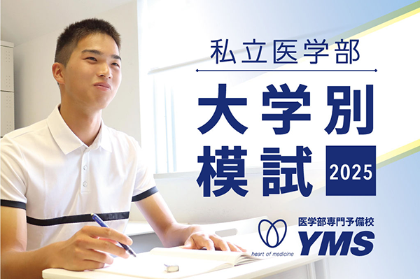 2025年度解答速報：関西医科大学（前期） - 東京の医学部予備校なら