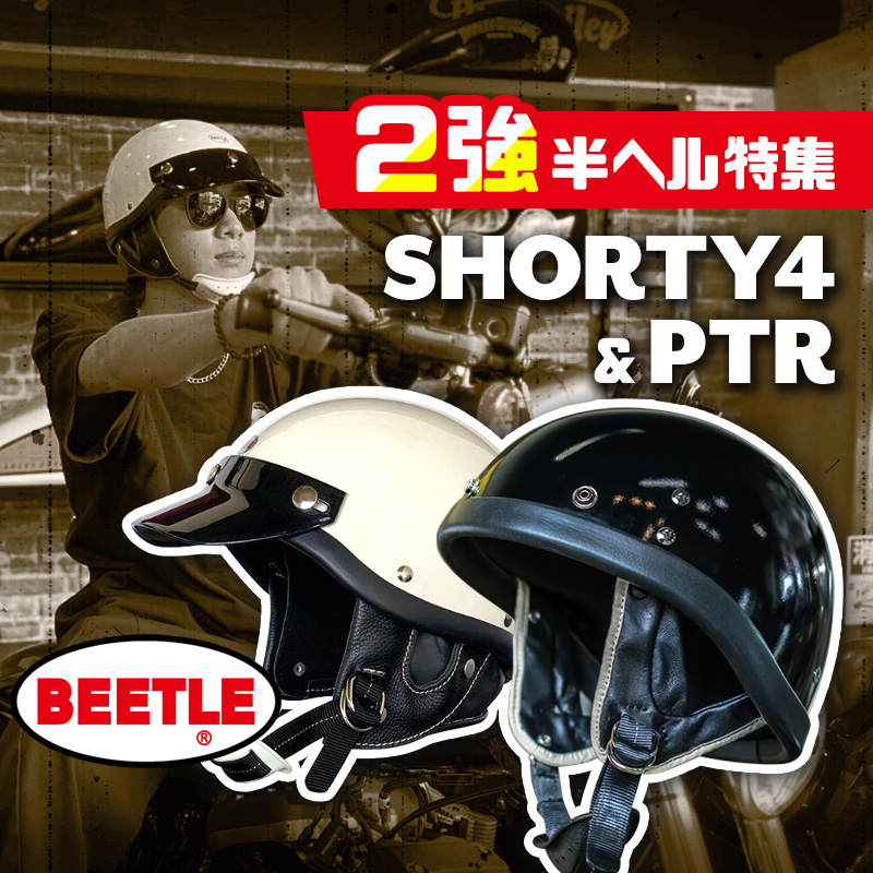 夏の半ヘル特集】オーシャンビートル「ショーティ4」「PTR」2強ハーフ