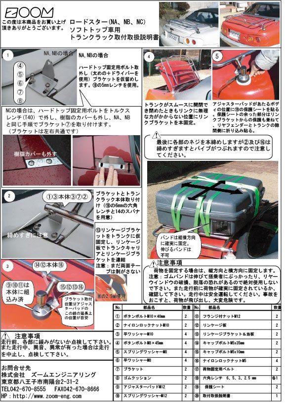 ユーノスマツダNANBロードスター用ステンレス製トランクキャリア19φ