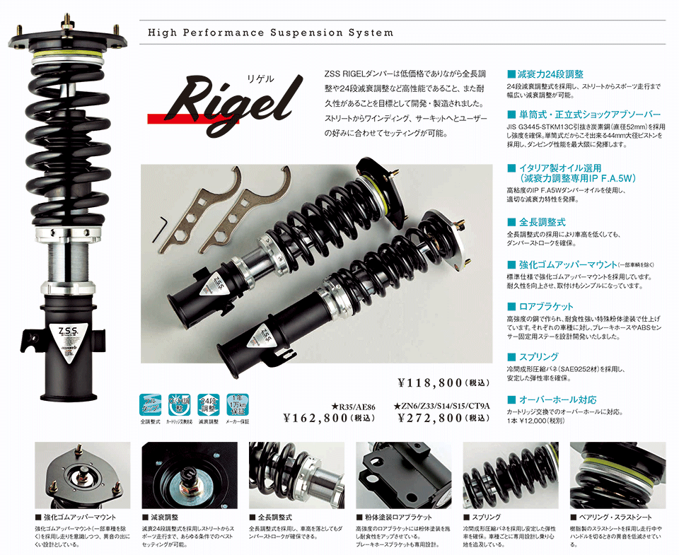 車高調 RIGEL MERCEDES BENZ E Class (W124) - Z.S.S. オフィシャル
