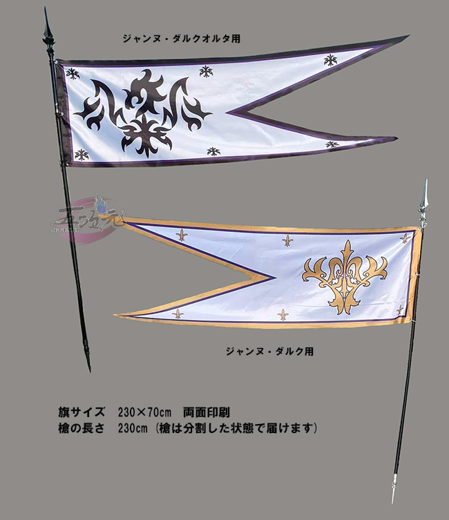五次元 FGO コスプレ 白黒ジャンヌ・ダルク オルタ 武器 旗と槍