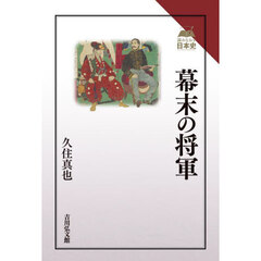 日本中世の王朝・幕府と寺社 通販｜セブンネットショッピング