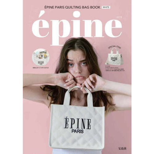 EPINE PARIS QUILTING BAG BOOK WHITE (宝島社ブランドムック) 通販