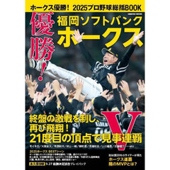 野球太郎 No．053 2024ドラフト総決算＆2025大展望号