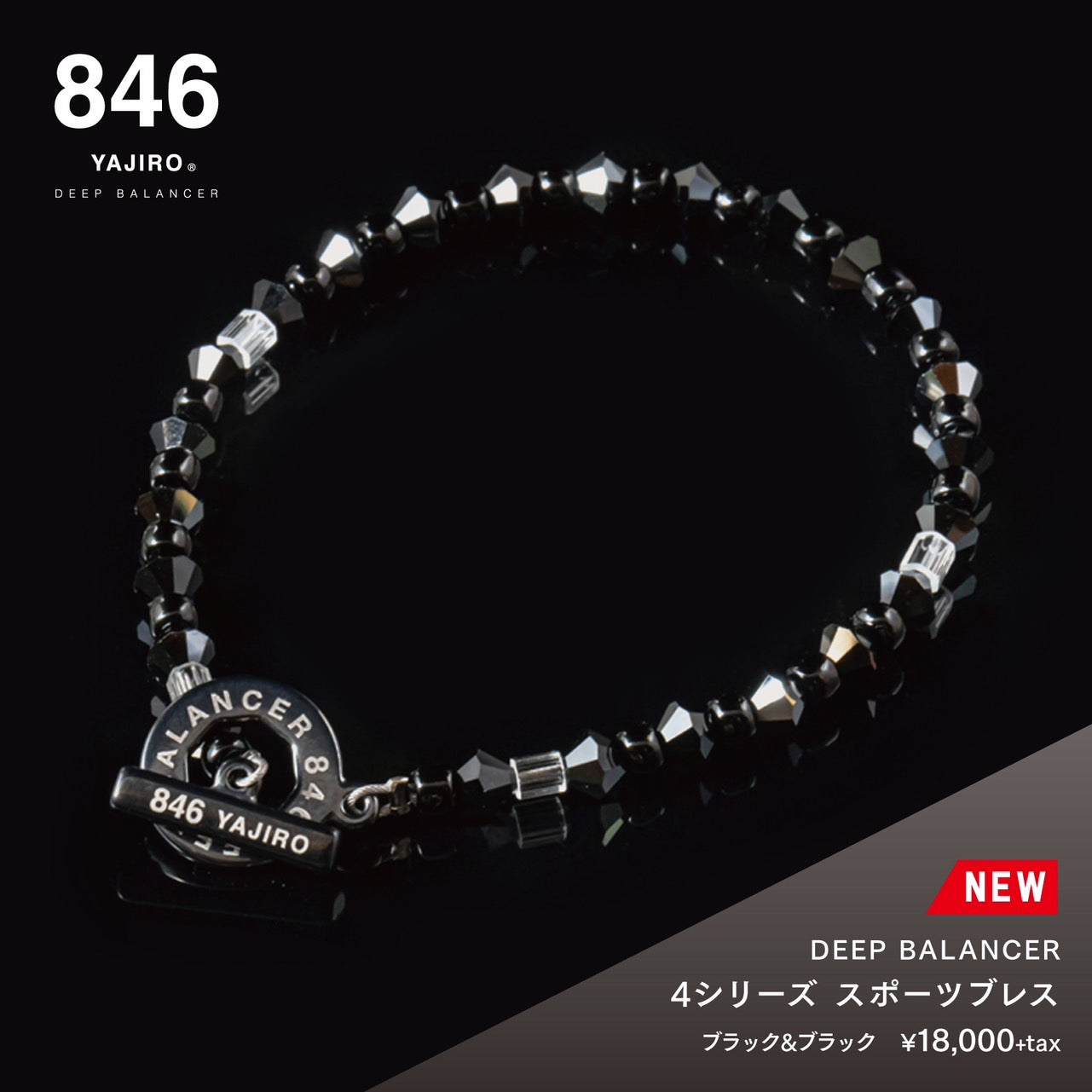 ディープバランサー特集 – 846YAJIROオンラインショップ
