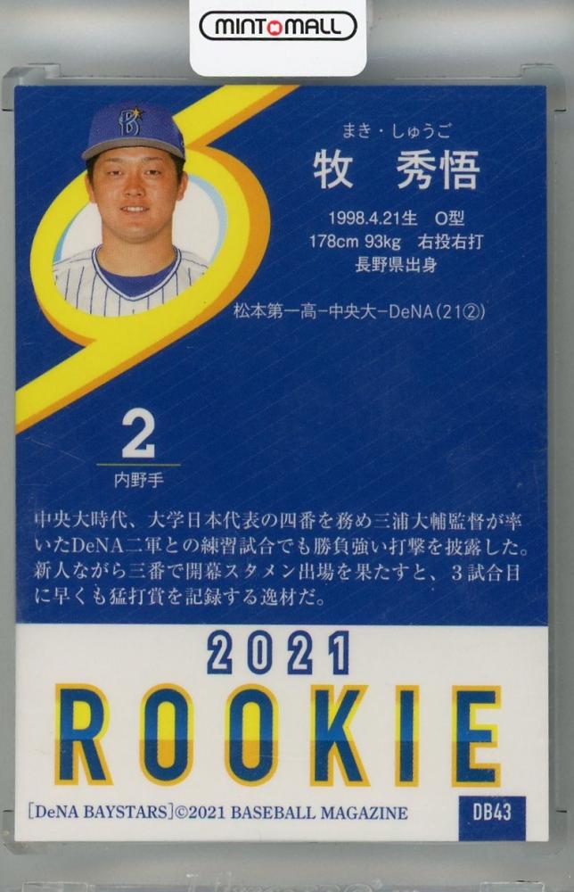 ミントモール / MINT 浦和店 / 2021 BBM 横浜DeNAベイスターズ 牧秀吾
