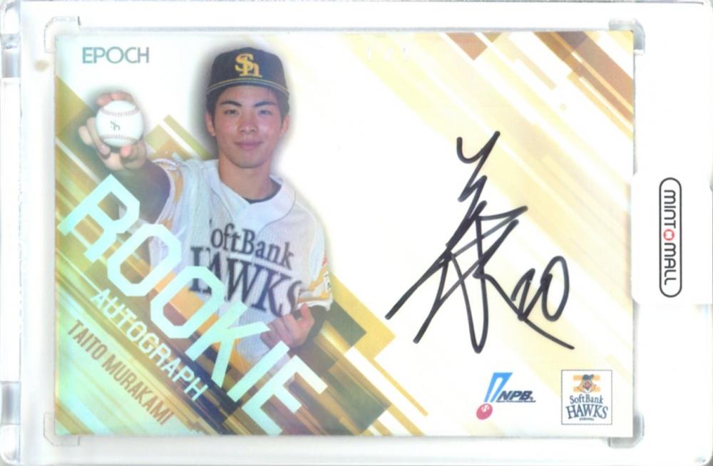 ミントモール / MINT 立川店 / 2025 EPOCH NPB プロ野球カード 村上