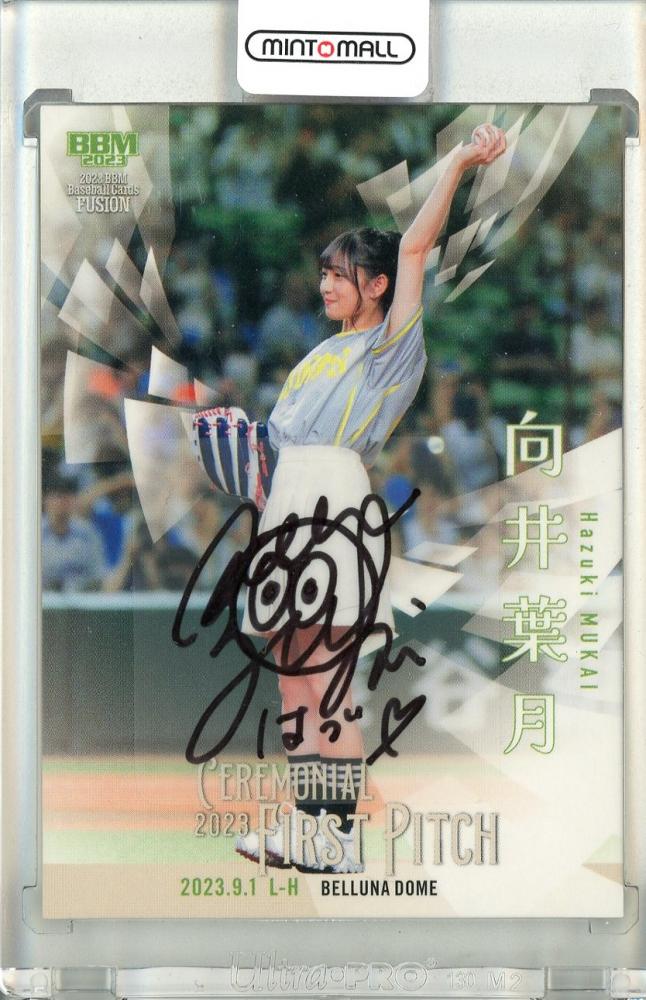 ミントモール / MINT 池袋店 / 2023 BBM FUSION 向井葉月 始球式直筆