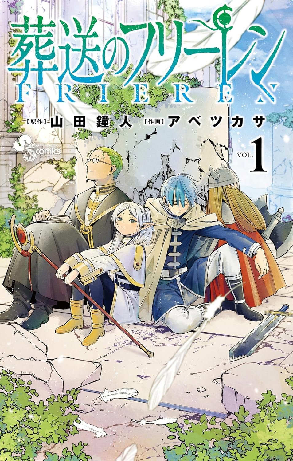 ランキング】年間販売冊数は『フリーレン』が総合3連覇！今年注目の