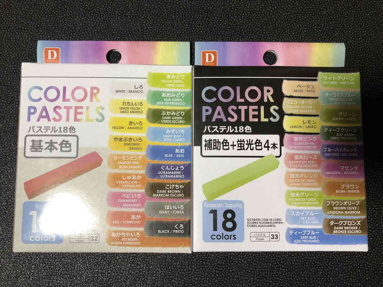 DAISO（ザ・ダイソー）でパステル18色を買ってみた。 | 100均のメモ