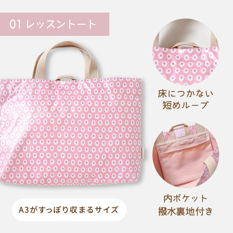 入園・入学グッズ 3点セット モーサンヌ ピンク – 10mois 公式