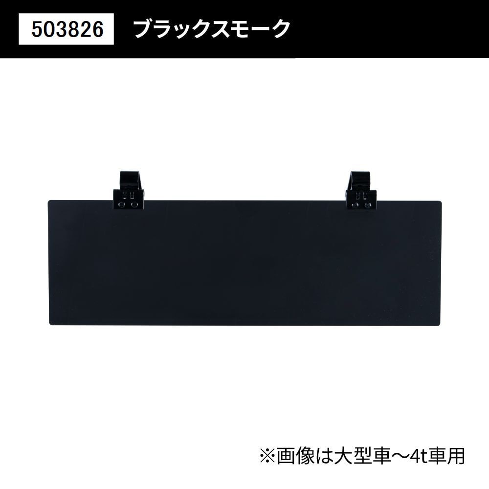 ジェットイノウエ アクリルサンバイザー UVカット仕様 クリップタイプ