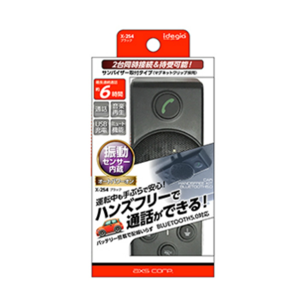 アークス カーハンズフリーキット/Bluetooth 5.0 X-254｜うさマート