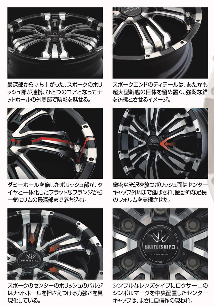 ハイエース用 ロクサーニ バトルシップ2 16インチホイール＆タイヤ