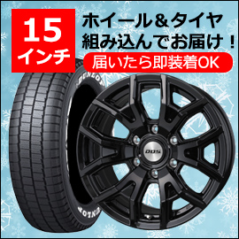 ハイエース用 15インチ スタッドレスタイヤセット(D,O,S VS-T6