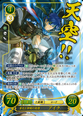 List of Japanese [B22] The Heroes' Paean [TCG Fire Emblem 0
