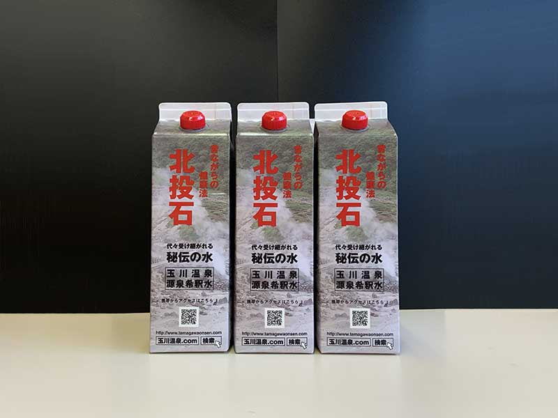 11番 元祖。玉川温泉源泉希釈水 24本セット 北投石・源泉希釈水・販売商品