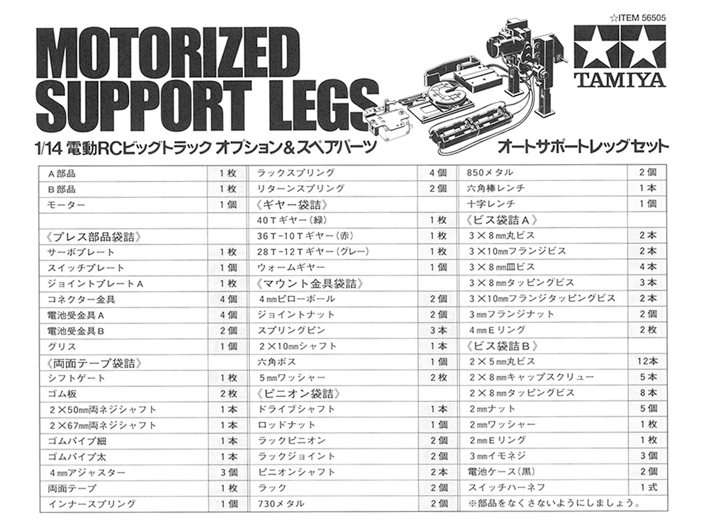 TROP.5 オートサポートレッグ: RCモデル｜TAMIYA SHOP ONLINE -タミヤ