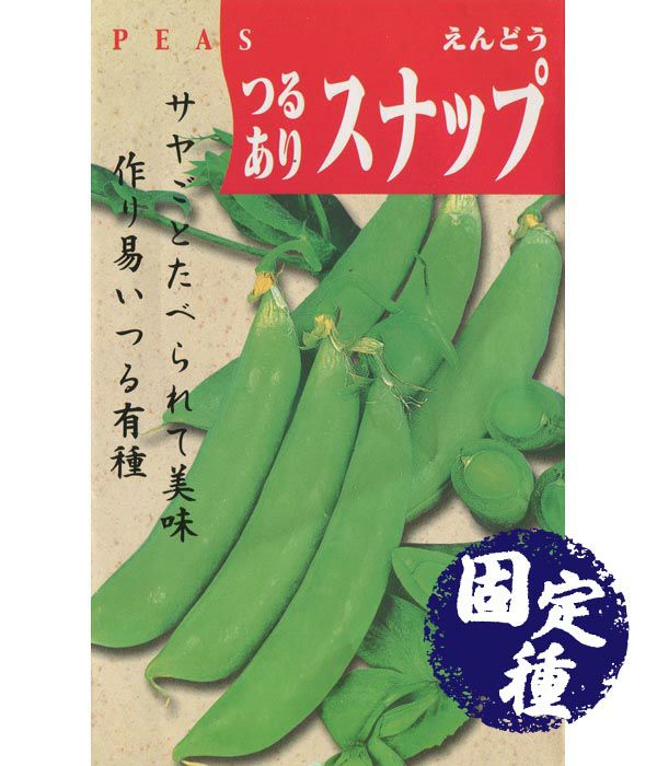 えんどう豆|固定種 在来種に強い 野菜のタネ専門通販サイト|アサヒの