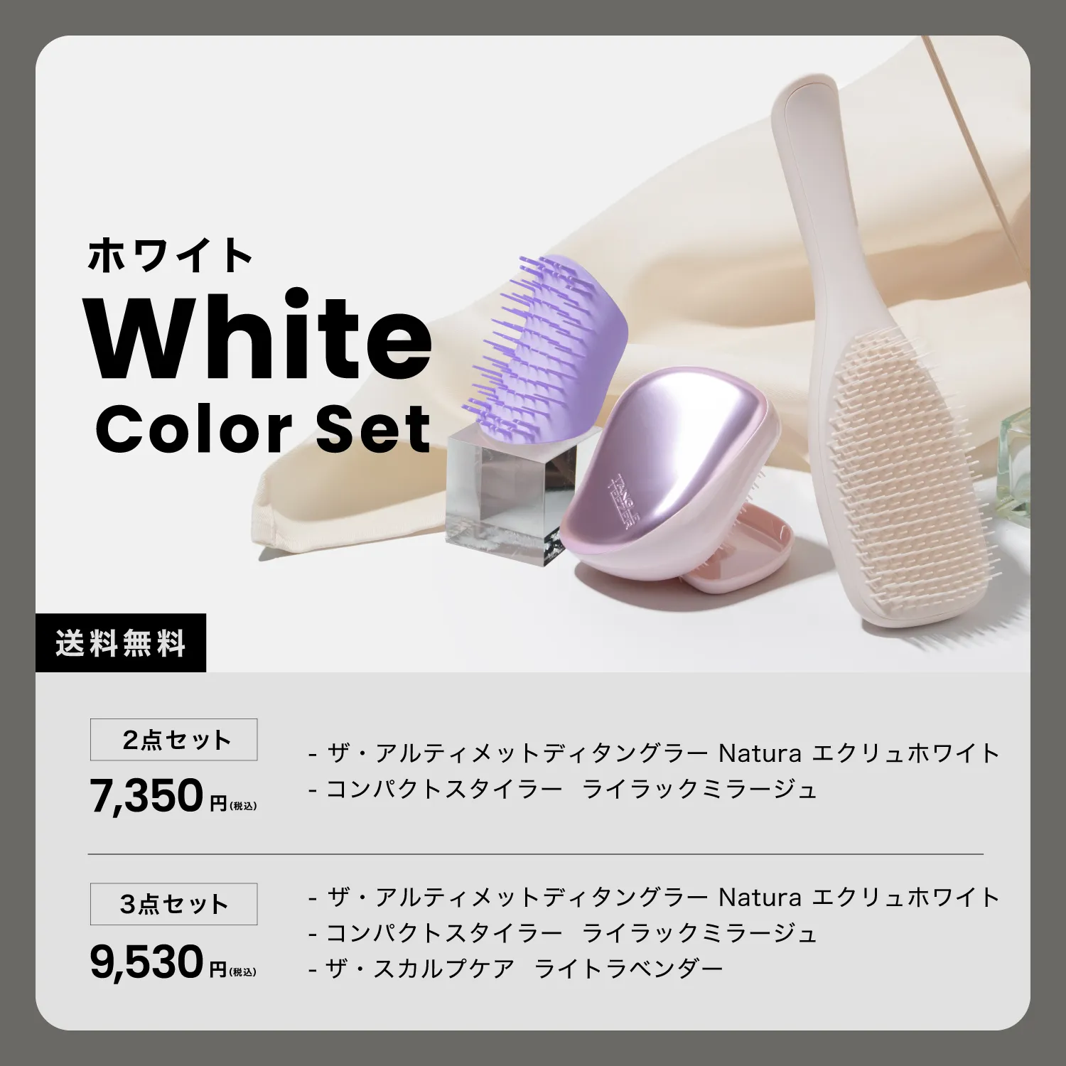 ギフトボックスセット | 絡まない魔法のヘアブラシ タングルティーザー