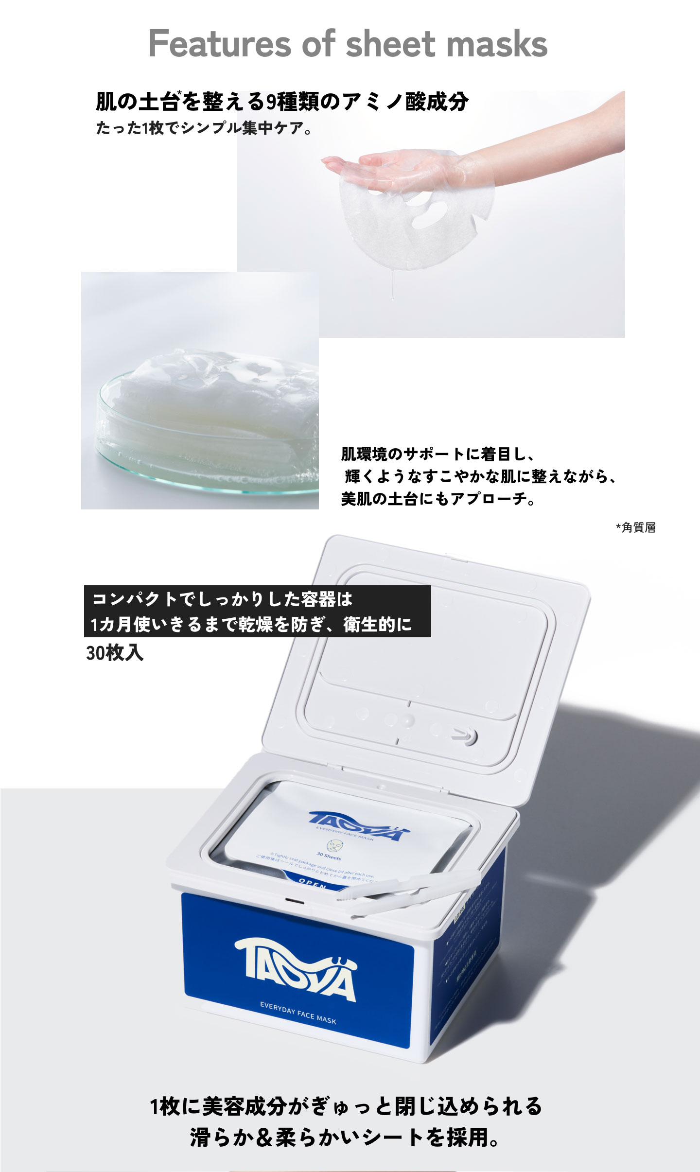 2025年10月15日 販売終了】EVERYDAY FACE MASK – TAOYA official web shop