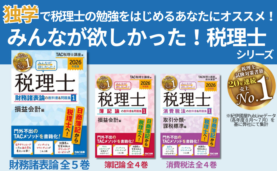 2026年度版 みんなが欲しかった! 税理士 財務諸表論の教科書&問題集 1