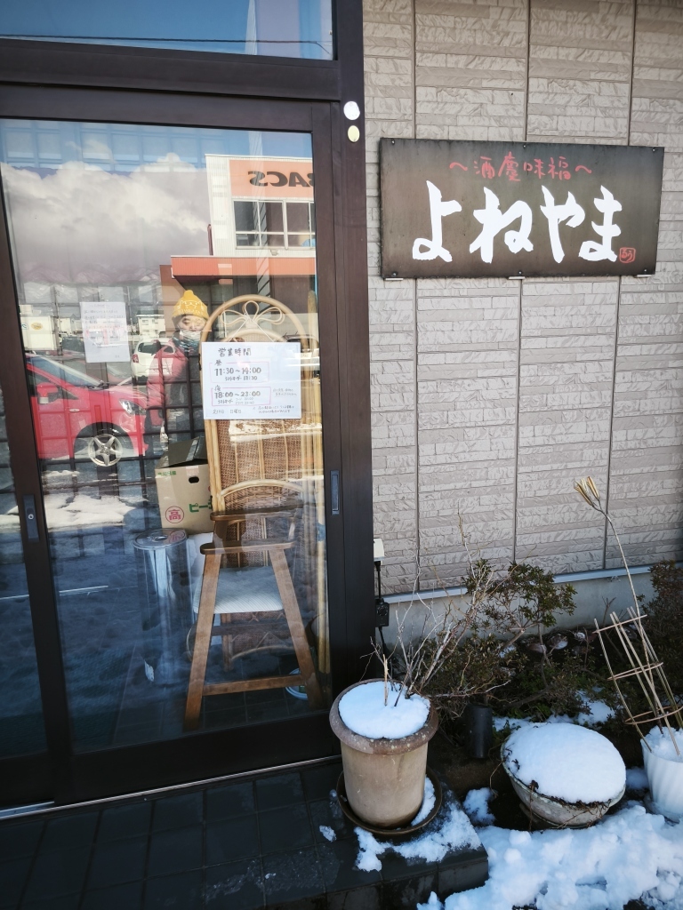 写真 : よねやま - 佐渡市その他/居酒屋 | 食べログ