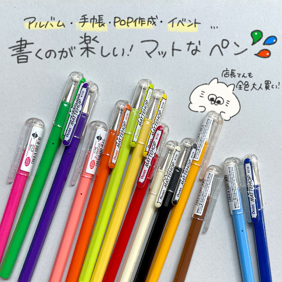 ゲルインキボールペン マットホップ 1.0mm (MATTE HOP) – てんのしごと