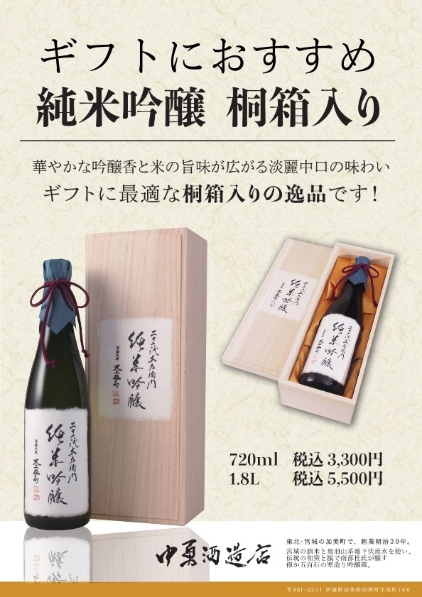 天上夢幻 純米吟醸 【桐箱】 | 中勇酒造店 宮城県加美町 伝統的な