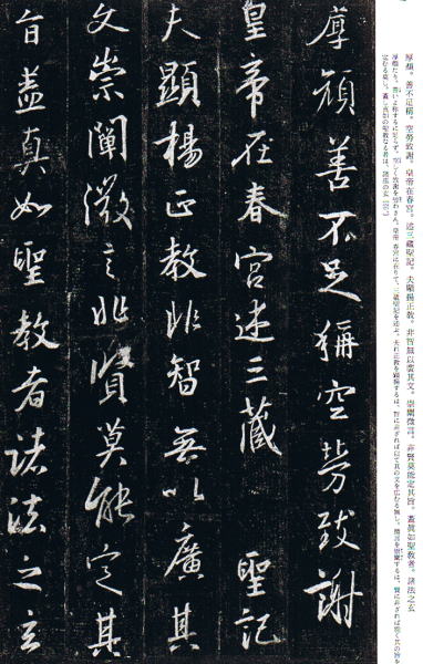 中国法書選 16 集字聖教序［東晋・王義之／行書］ - 書道用品専門店 弘梅堂