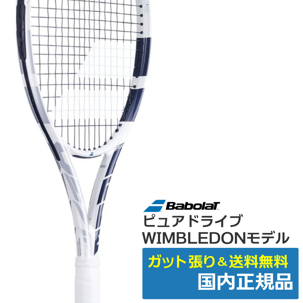 バボラ(Babolat)ピュアドライブ ウィンブルドン (2024年) /101516