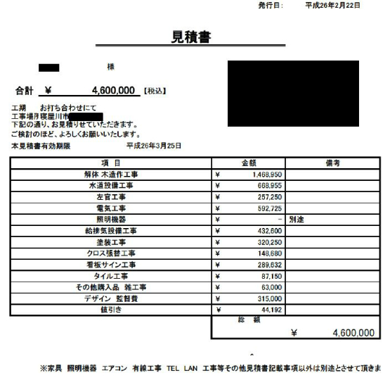 インドネシア料理店［大阪/寝屋川市］見積もり提案事例 | 店舗内装工事