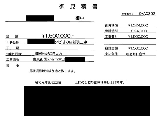 タピオカ専門店［東京/国分寺市］見積もり提案事例 | 店舗内装工事