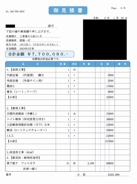 パン屋［大阪/寝屋川市］見積もり提案事例 | 店舗内装工事見積り比較.com