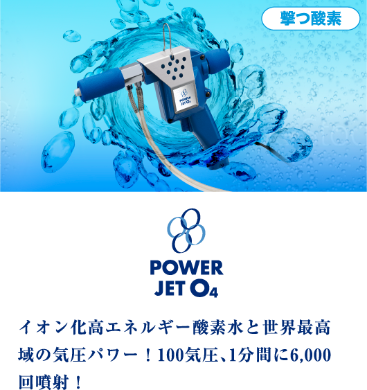 TEO株式会社 O2(酸素)で健康・社会貢献 - パワーナッピィ パワーミスト