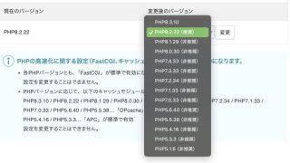 XServerのPHP推奨バージョンのアップデートがありました | 株式会社
