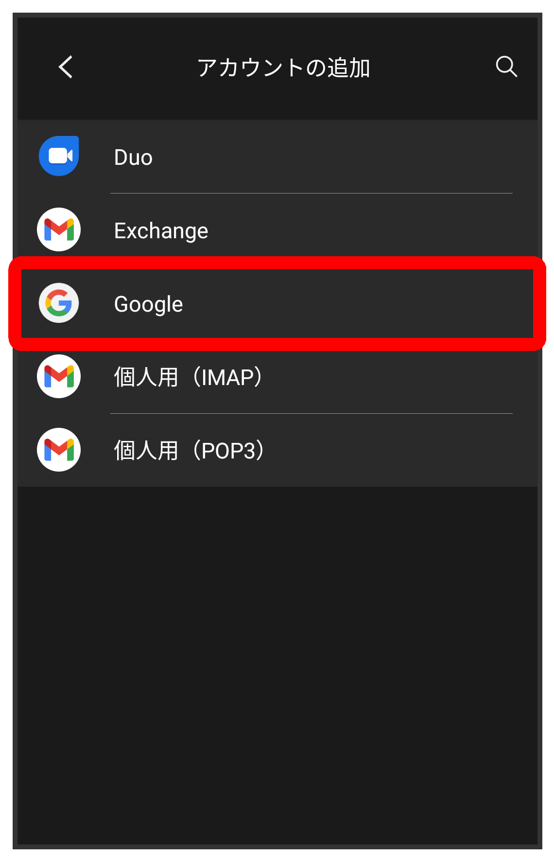 Googleアカウントの設定 – BALMUDA Technologies サポート 公式サイト