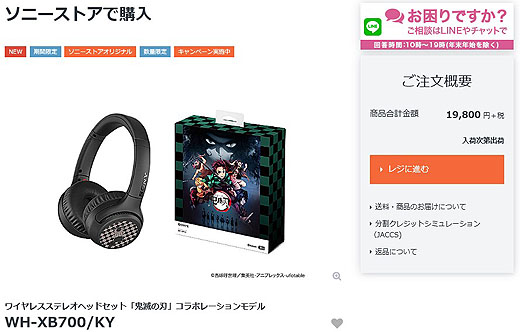 数量限定販売『鬼滅の刃』コラボモデルウォークマン＆ヘッドホン