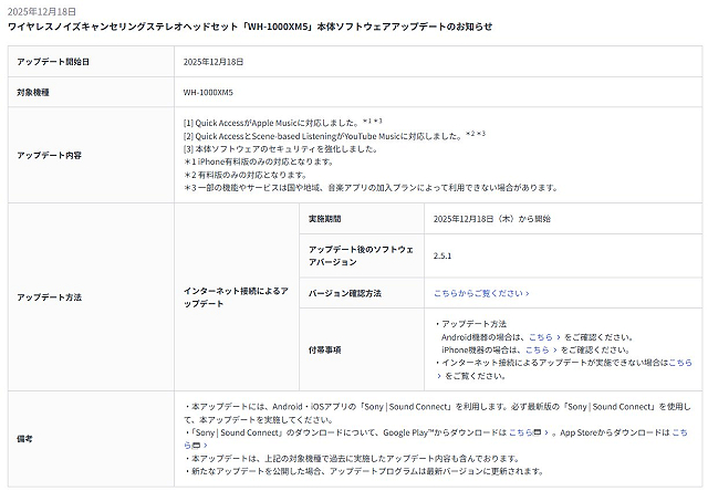 WH-1000XM5』最新アップデート「Ver.2.5.1」で「Quick Access」がApple