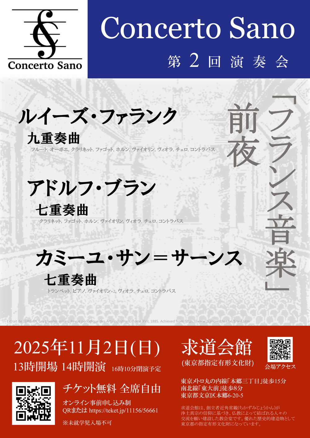 Concerto Sano 第2回演奏会【Concerto Sano】 | 求道会館